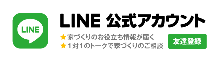 シティハウス産業株式会社 LINE公式アカウント