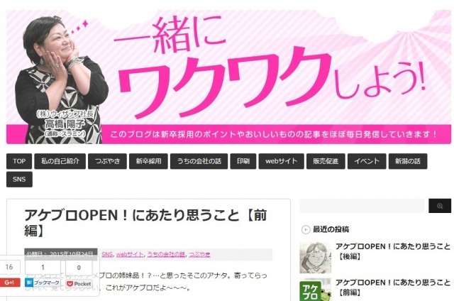 FireShot Capture - アケブロOPEN!にあたり思うこと【前編】 I 一緒にワクワクしよう! - http___sksp.jp_blog_ufufu__p=424