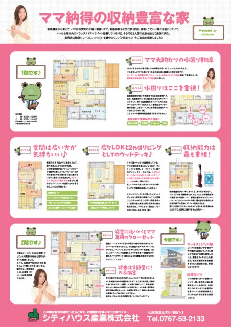 cityhouse-e104-chirashi