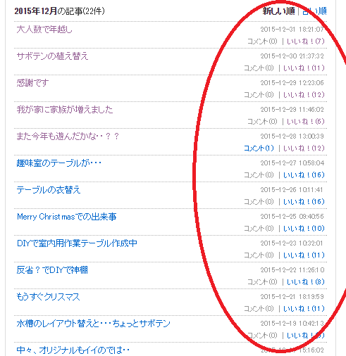 FireShot Capture 21 - 2015年12月のブログ｜七尾_ - http___ameblo.jp_cityhouse-inc_archiveentrylist-201512.html