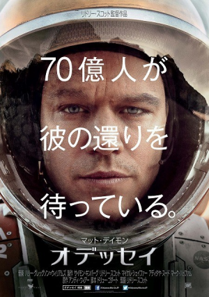 2015年12月19日マット・デイモン 映画オデッセイ1-e1450515093262