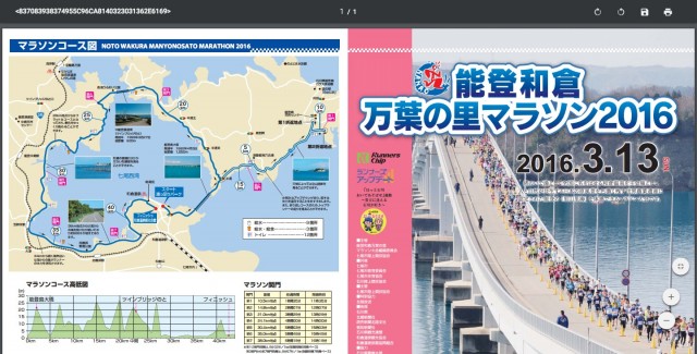 FireShot Capture -  - http___www.city.nanao.lg.jp_kankou_kurashi_bunka_marathon_documents_chirash