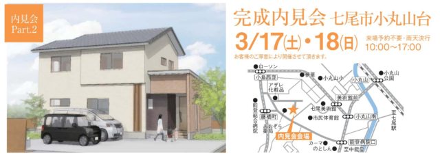 住宅見学会チラシ